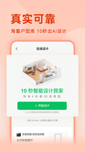 土巴兔装修设计平台 v5.6.2