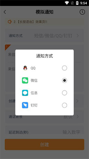 社恐快跑怎么模拟消息截图3