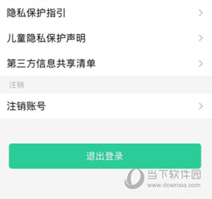 天刀助手退出登录