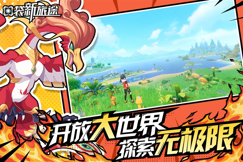 口袋新旅途截图1