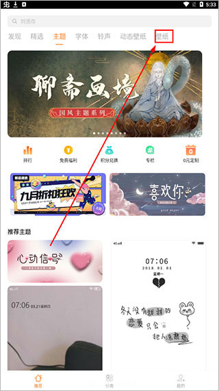 怎么应用壁纸截图1
