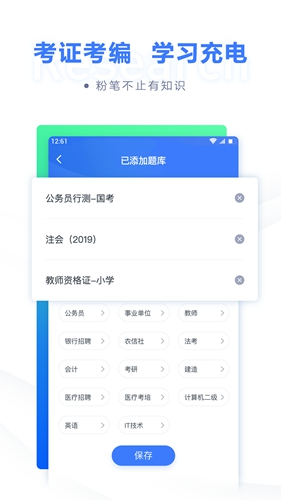 粉笔教育app v6.17.70