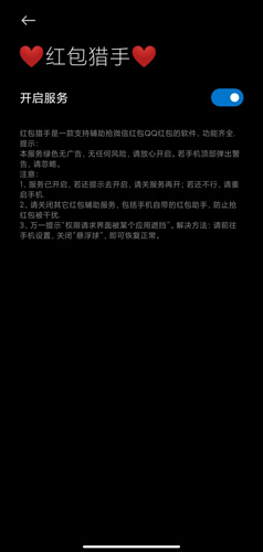 红包猎手永久免费版图片8