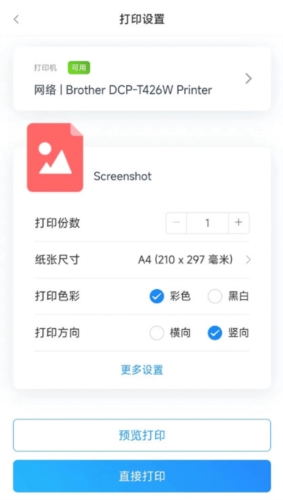 链科云打印