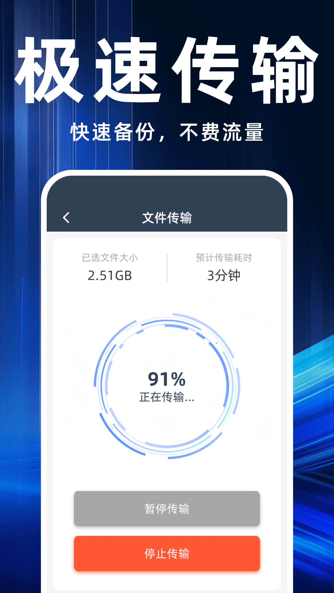 手机互传换机助手app v1.2 安卓版