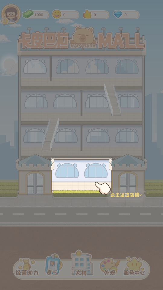 卡皮巴拉MALL