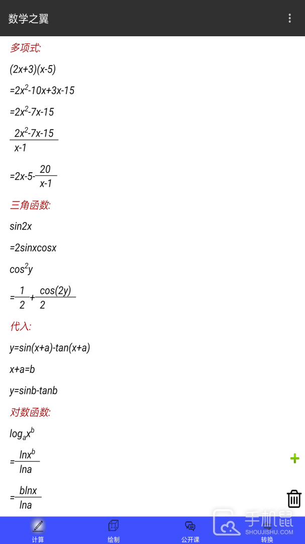 数学天堂 v3.2.3