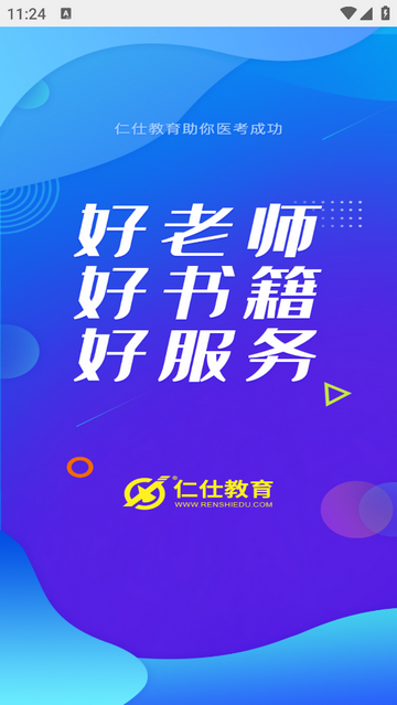 仁仕學堂app V1.0.7安卓版截圖1