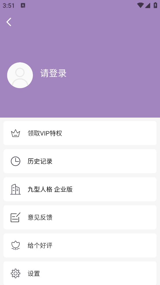 九型人格测试app v1.1.61