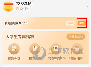 优题宝怎么增加搜题次数
