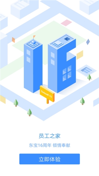 员工之家2