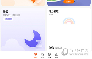 Wearfit Pro怎么绑定设备