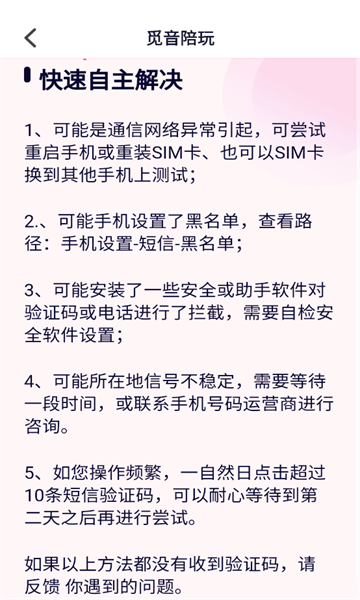 觅音陪玩 v1.0.4安卓版下载