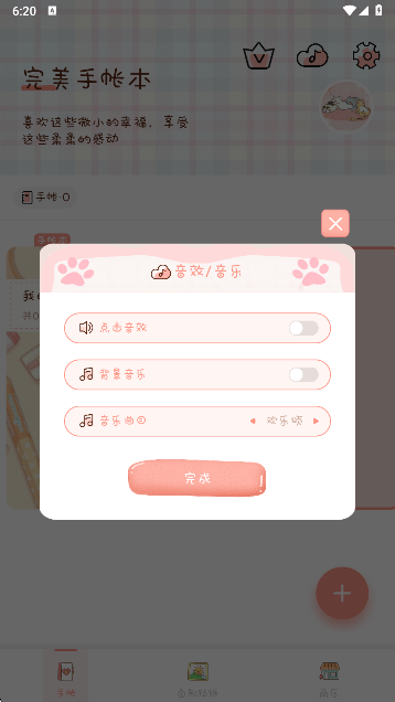 完美手帐本app官方版下载