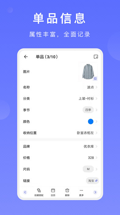 尽简衣橱APP
