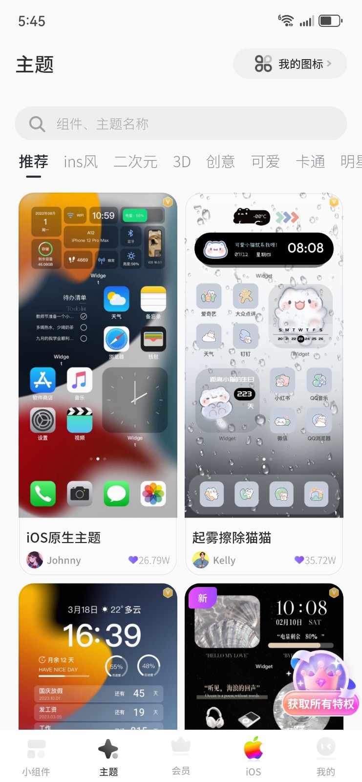 桌面主题colorful widget小纸条