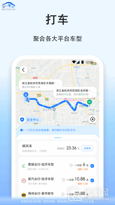 拼车 v9.2.35