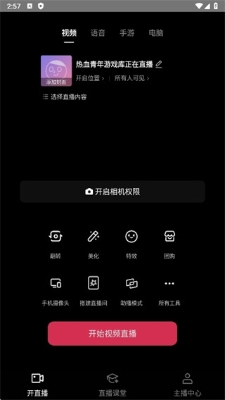 抖音直播伴侣安卓手机