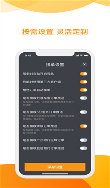神州专车司机端 v5.2.5