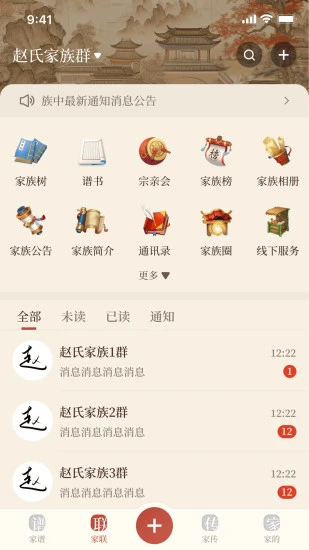 谱传传app截图2