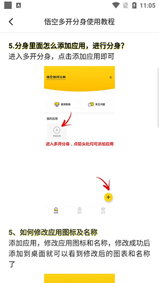 悟空多开分身