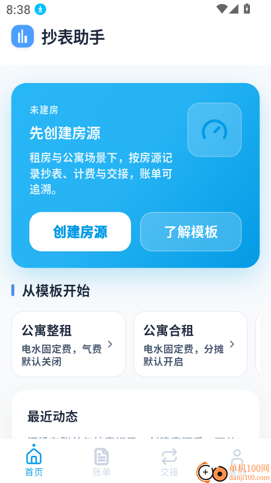 租房抄表小本官网版