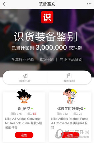 识货APP下载