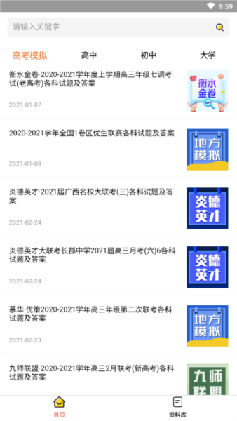趣找答案截图2