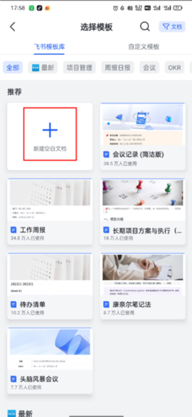 飞书妙记APP
