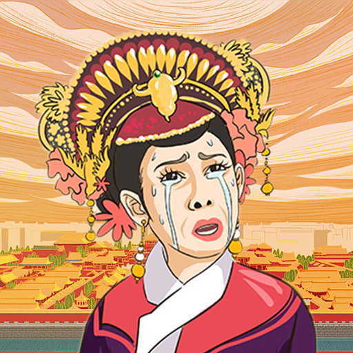 编剧脑有坑游戏下载