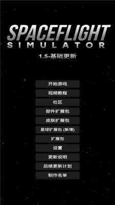 航天模拟器国际服1.58版本