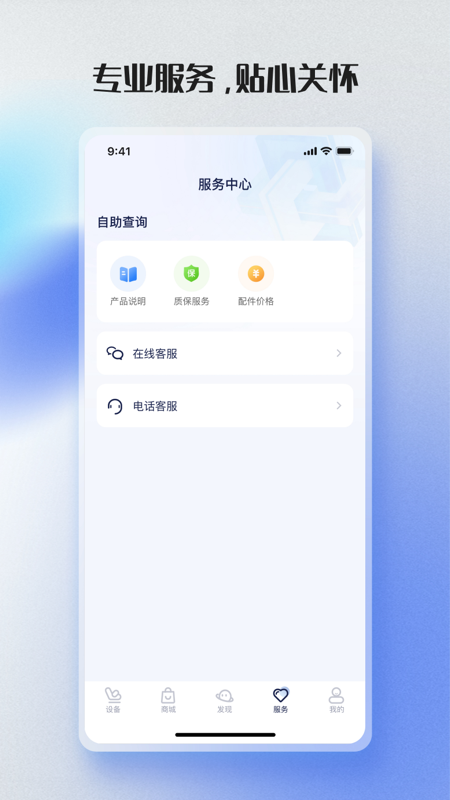 荣泰智能app v2.4.4