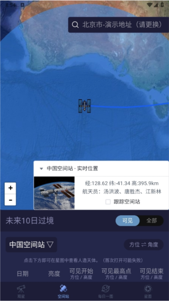 天文通无广告版APP