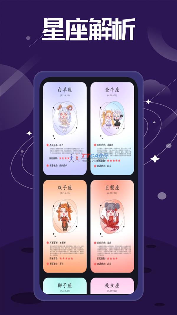 紫薇星盘app v4.1.0
