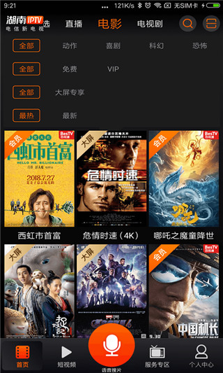 湖南iptv截图1