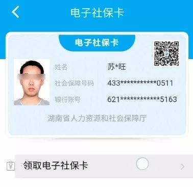 智慧人社app