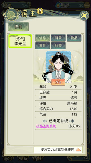 穿越者系统模拟完整版