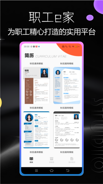 职工e家1