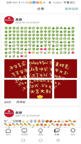 国运奇经