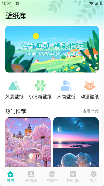 AniCh壁纸app