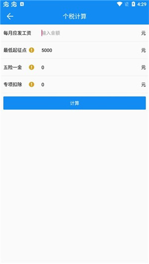 复利计算器(免费版) v1.2