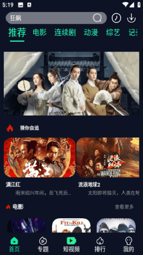 um电影安卓下载截图