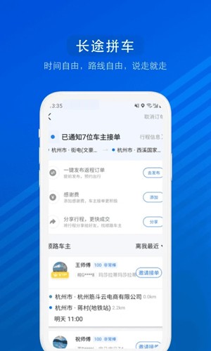 汽车票app v9.2.35