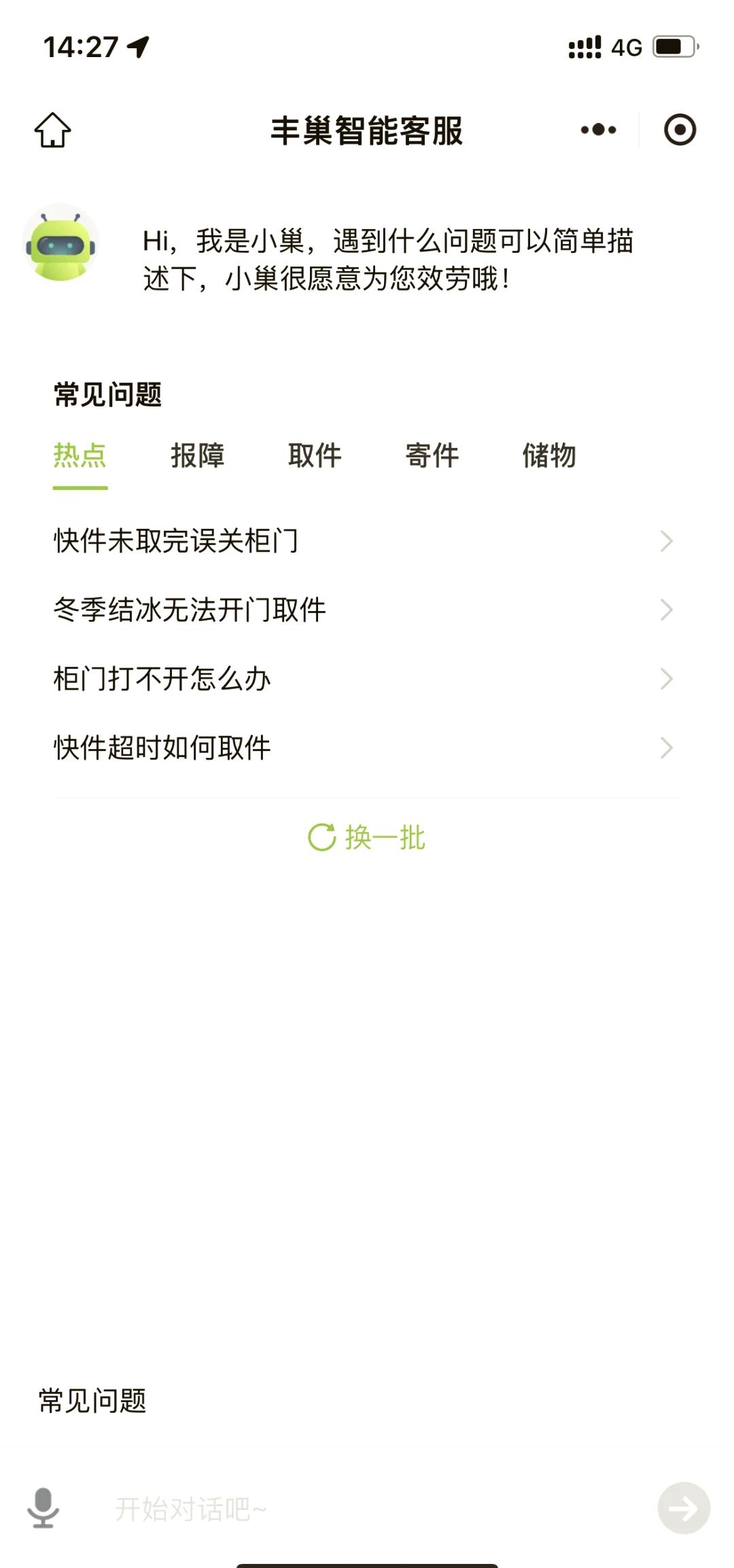 丰巢智能柜app