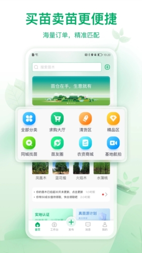 苗仓app v4.12.0