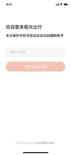 极光出行换电 v2.4.1