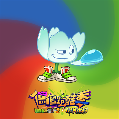 植物大战僵尸2地铁跑酷联动版