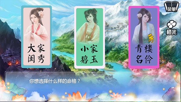 穿越之姻缘劫安卓版下载 v1.0.0302