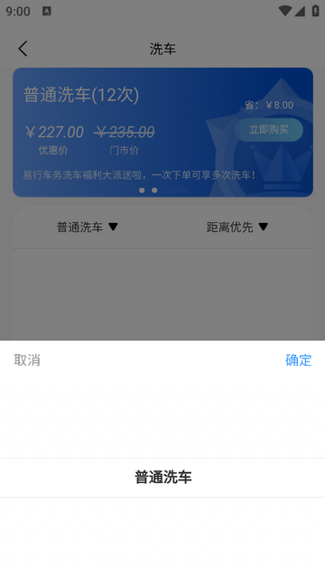 易行车务最新会员版