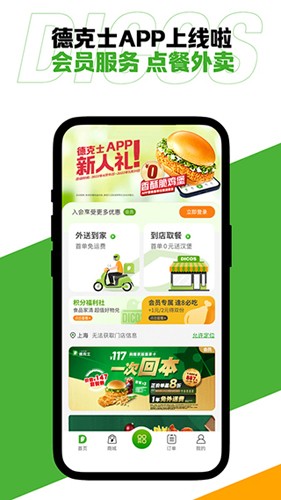 德克士点餐app v1.9.21